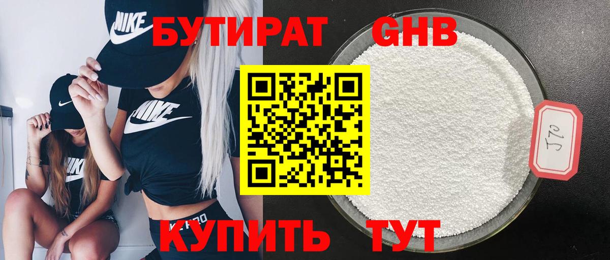 Бутират оксибутират Луховицы