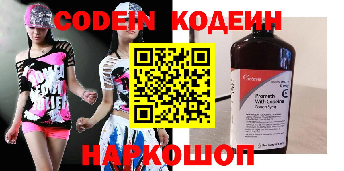 Луховицы  Кодеин Purple Drank  Вход с VPN  Кодеиновый сироп Lean Purple Drank 